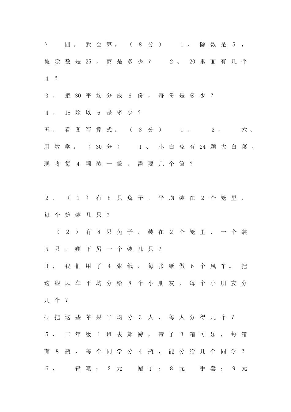 二年级数学下册检测试题人教版_第3页