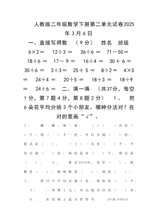 二年级数学下册检测试题人教版