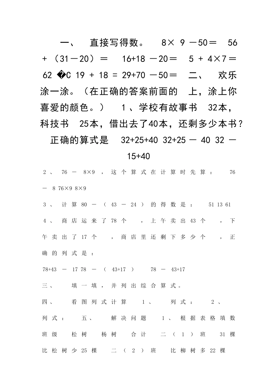 二年级数学下册第一单元测试题_第1页