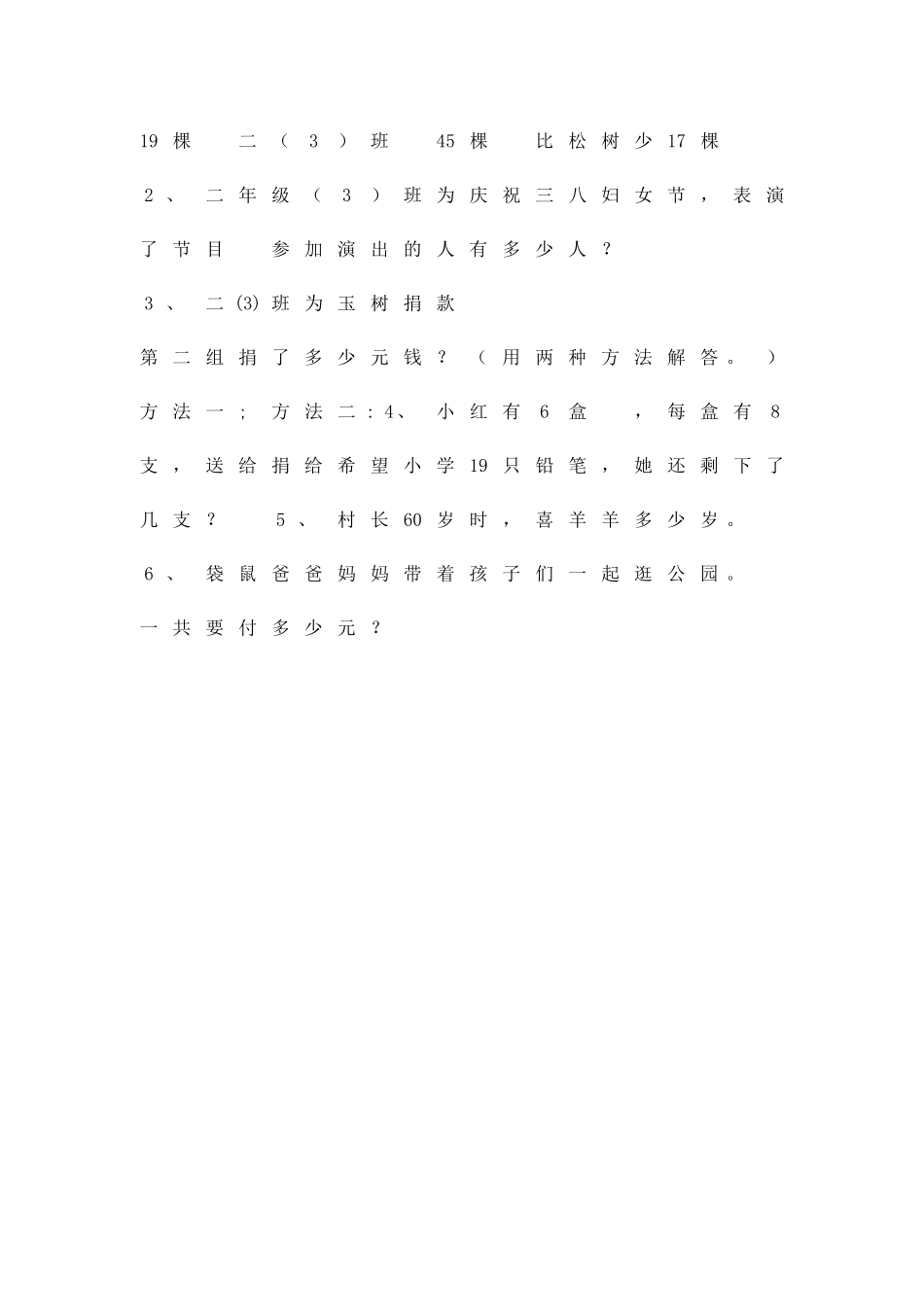 二年级数学下册第一单元测试题_第2页