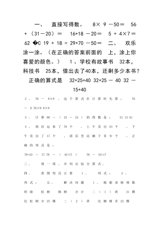 二年级数学下册第一单元测试题
