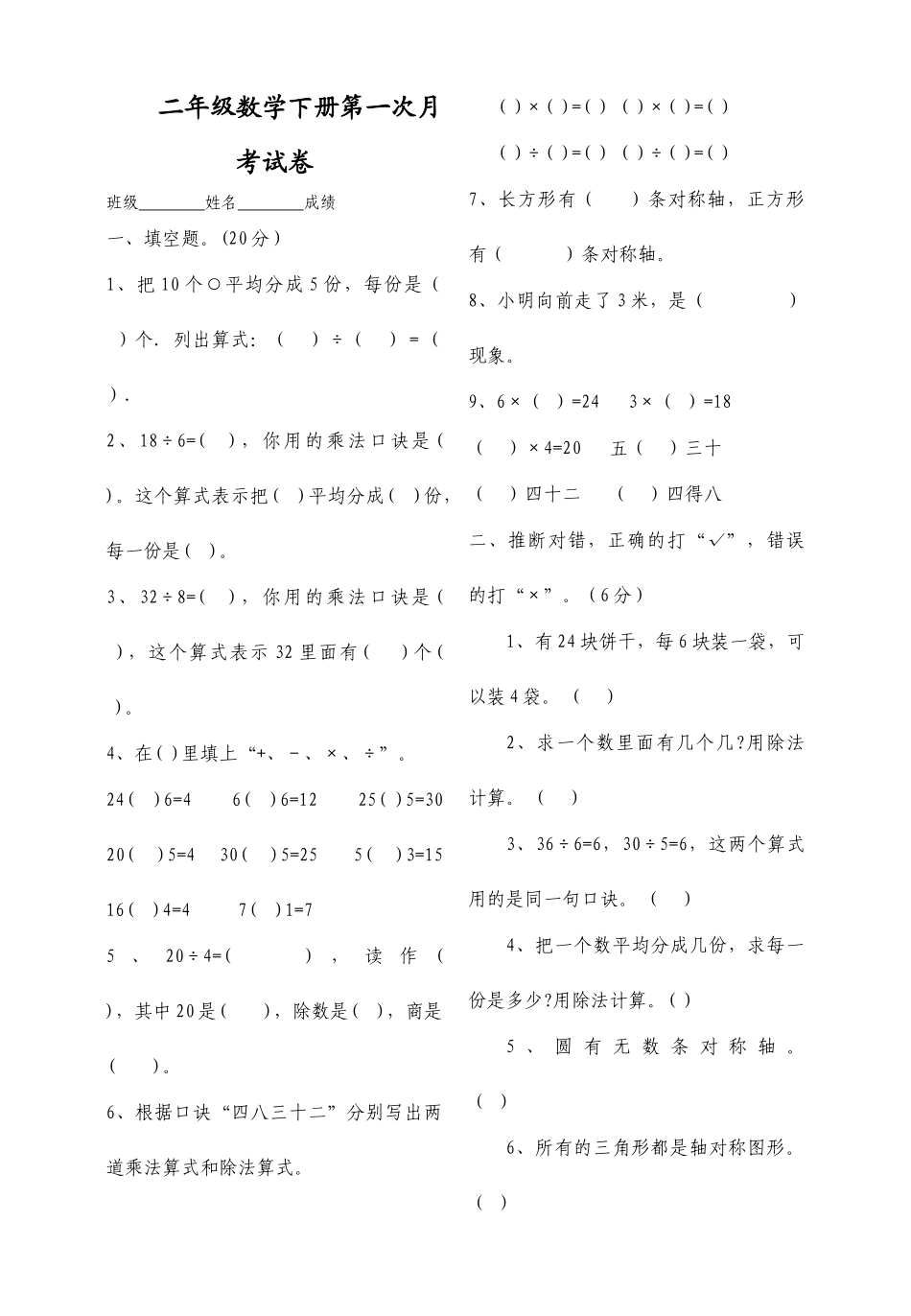 二年级数学下册第一次月考试卷_第1页
