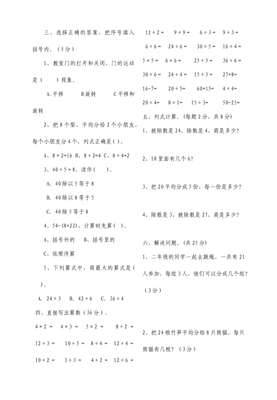 二年级数学下册第一次月考试卷_第2页