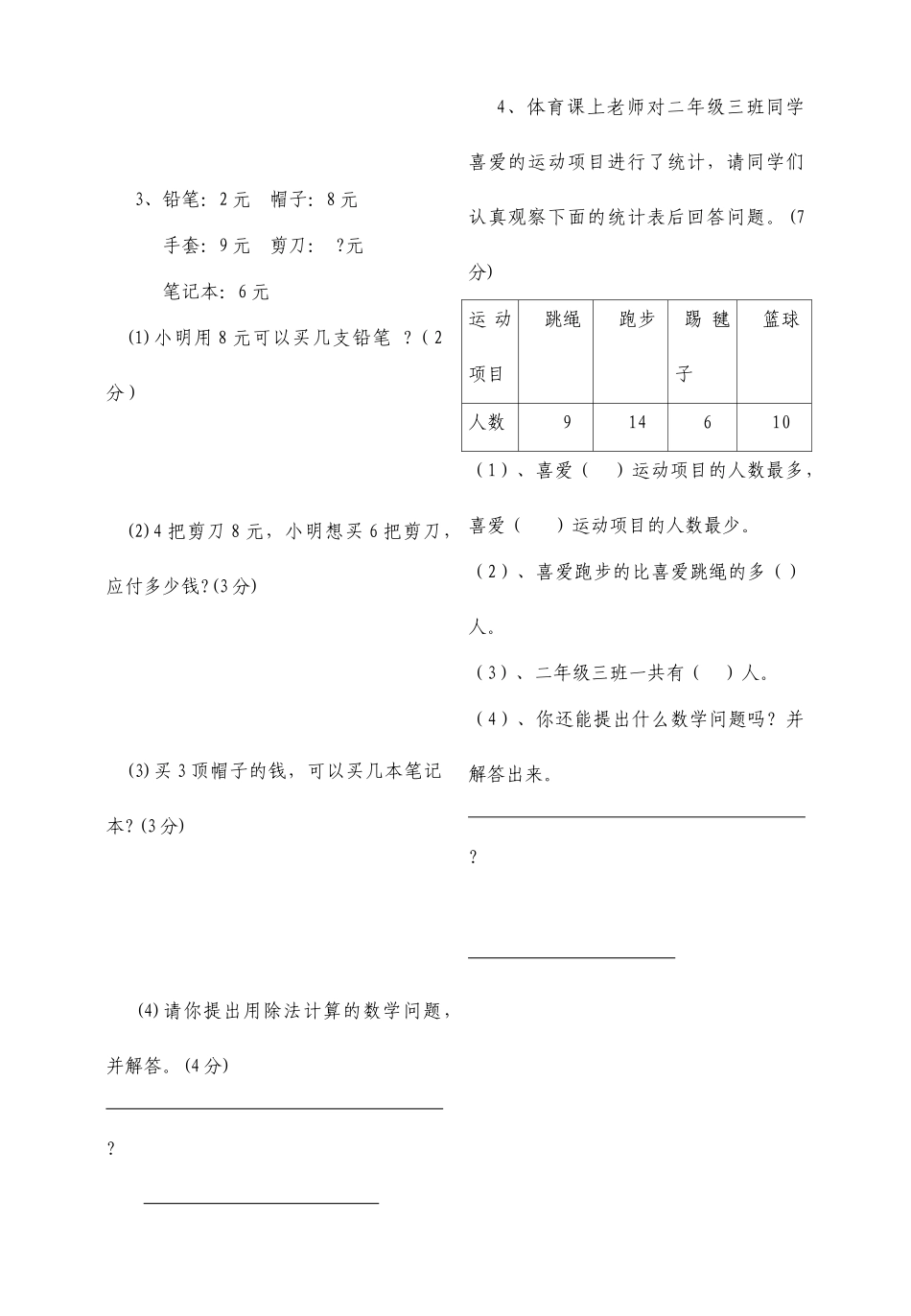 二年级数学下册第一次月考试卷_第3页