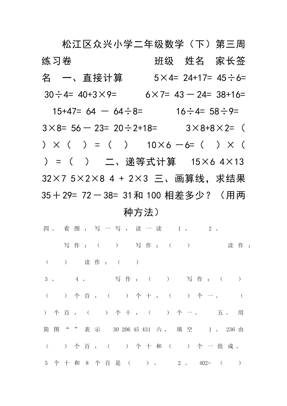 二年级数学下册第三周周练习题沪教版_第1页
