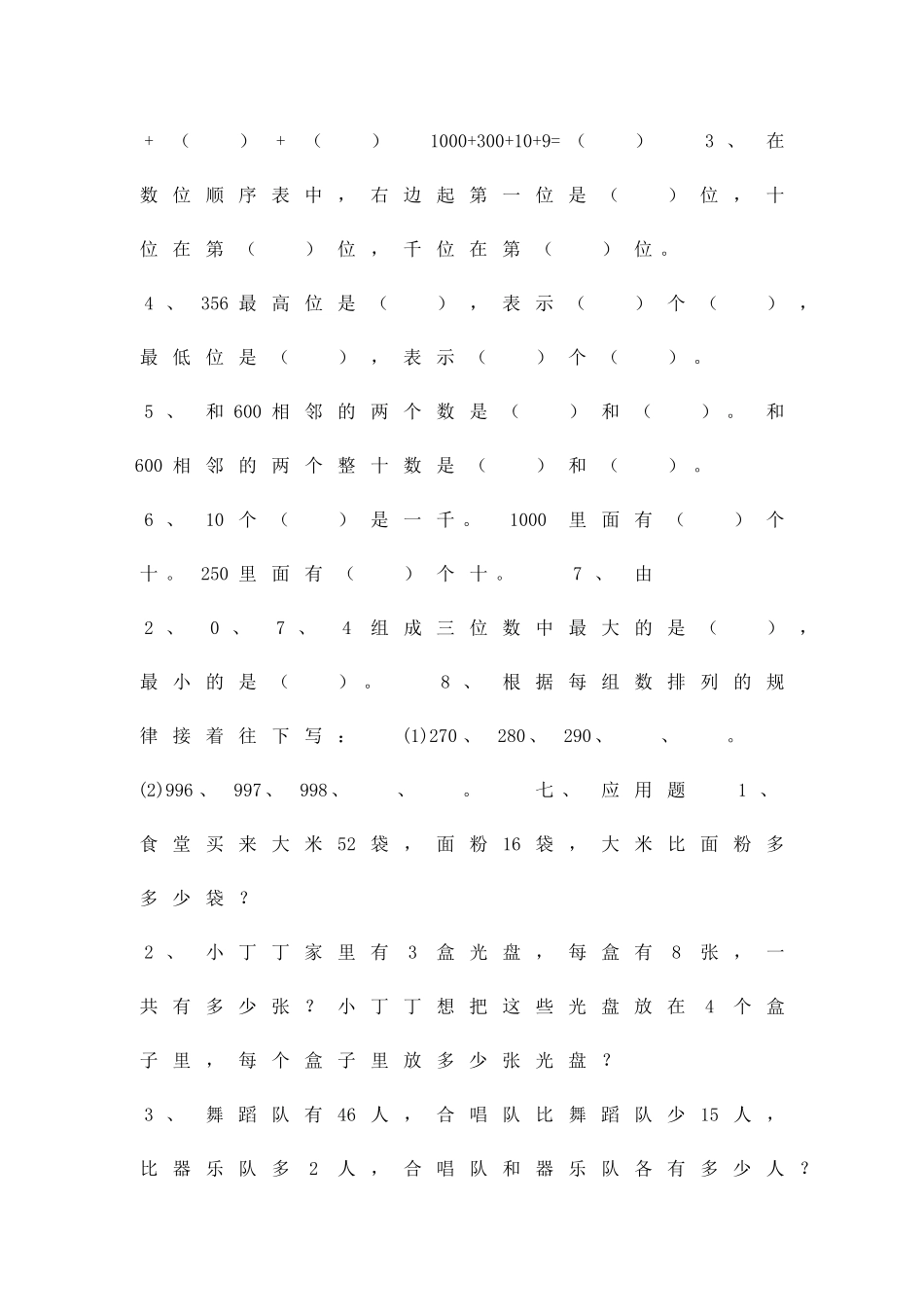 二年级数学下册第三周周练习题沪教版_第2页