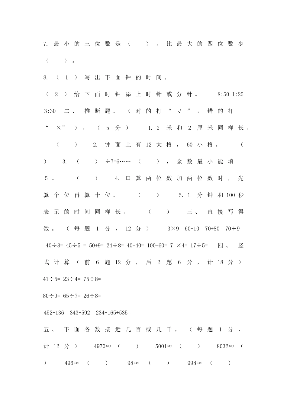 二年级数学下册第二次月考试卷苏教版_第2页