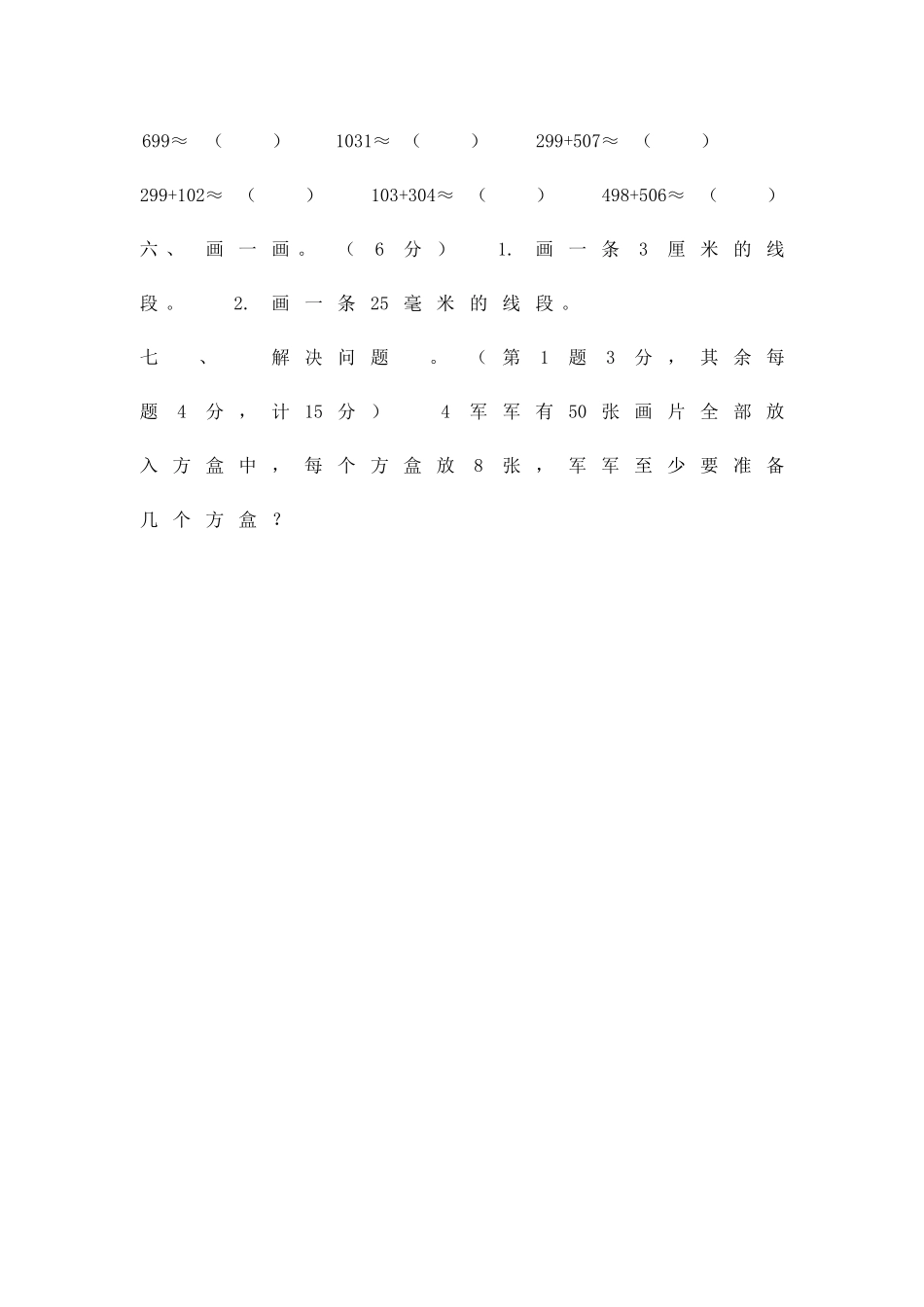 二年级数学下册第二次月考试卷苏教版_第3页