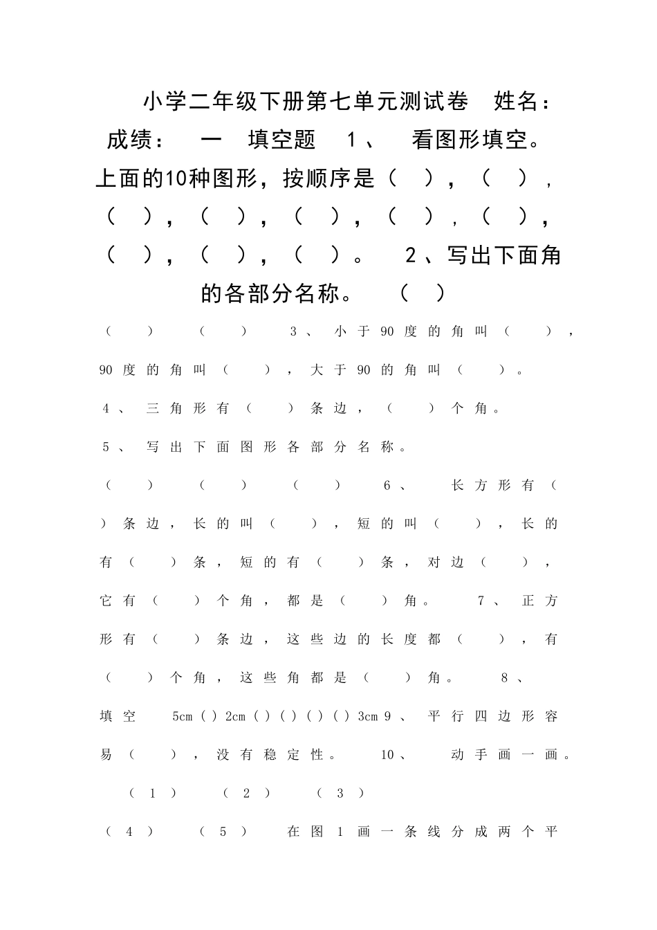 二年级数学下册测试卷北师大版_第1页