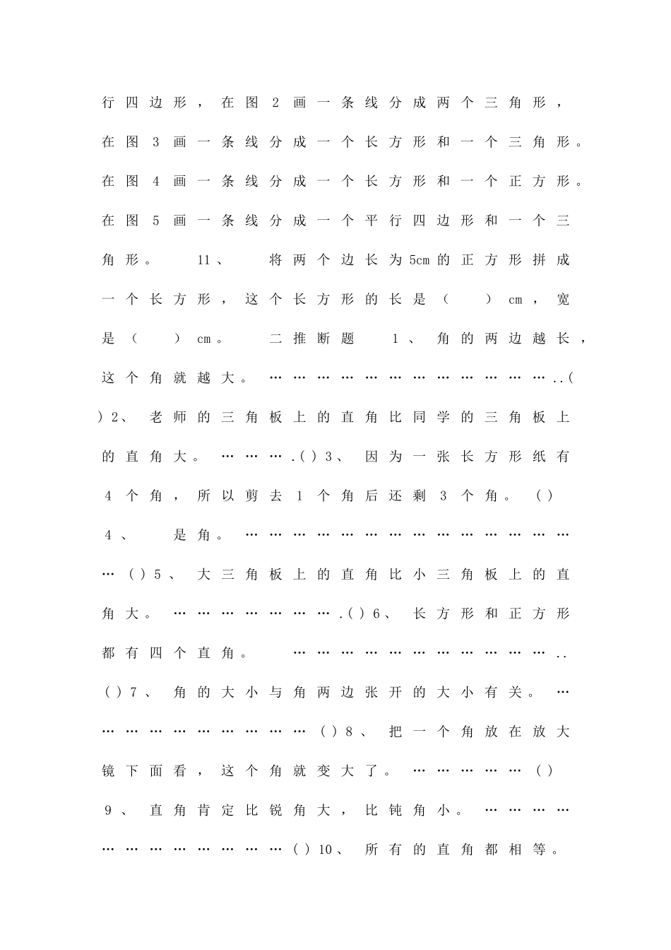 二年级数学下册测试卷北师大版_第2页