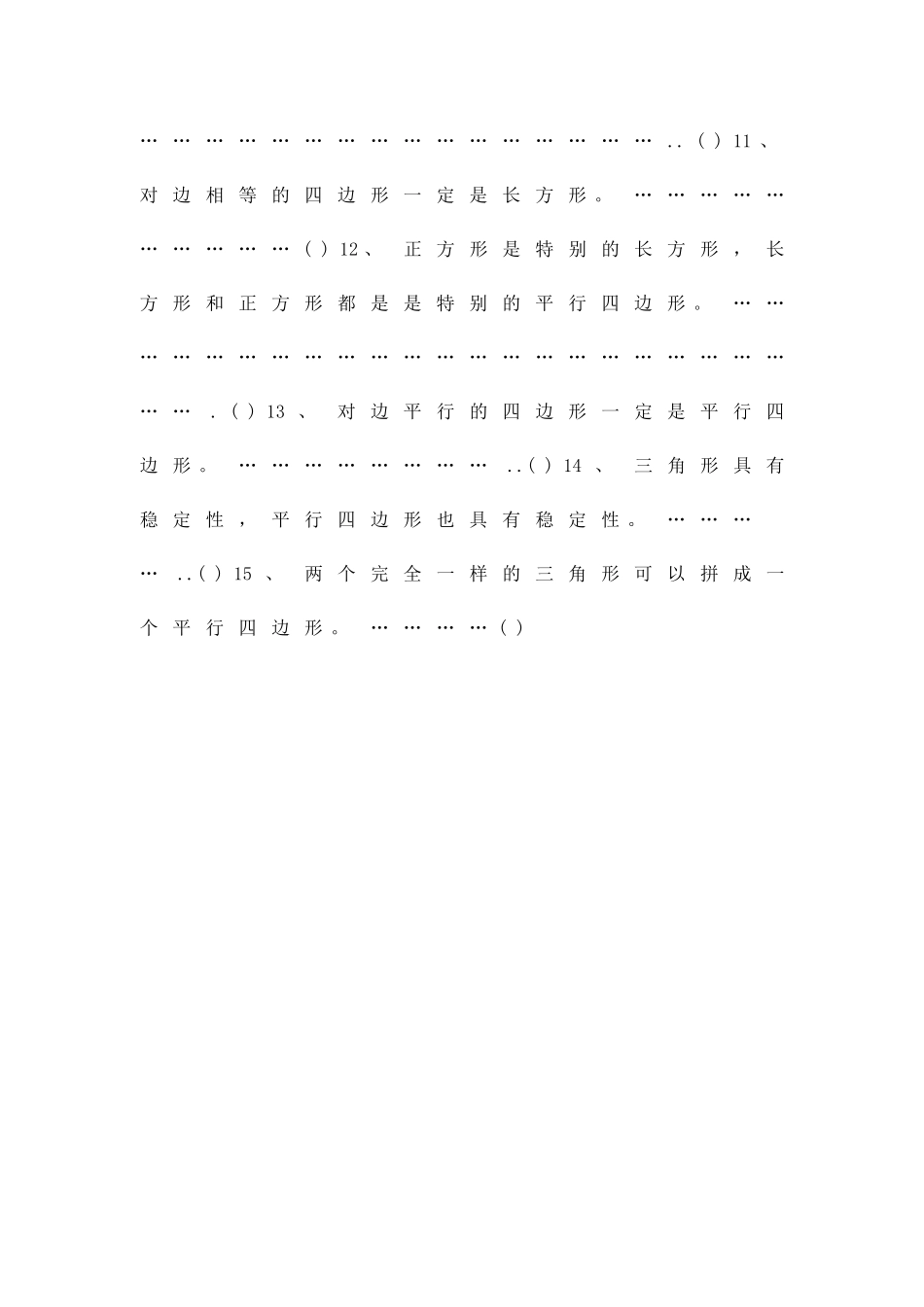 二年级数学下册测试卷北师大版_第3页