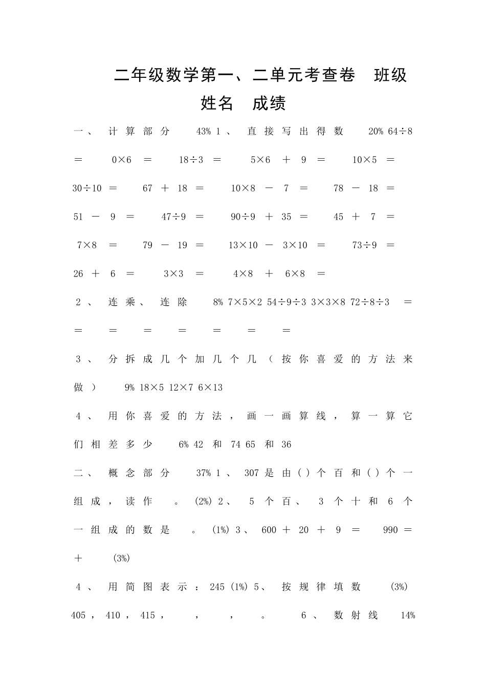二年级数学下册测试题沪教版_第1页