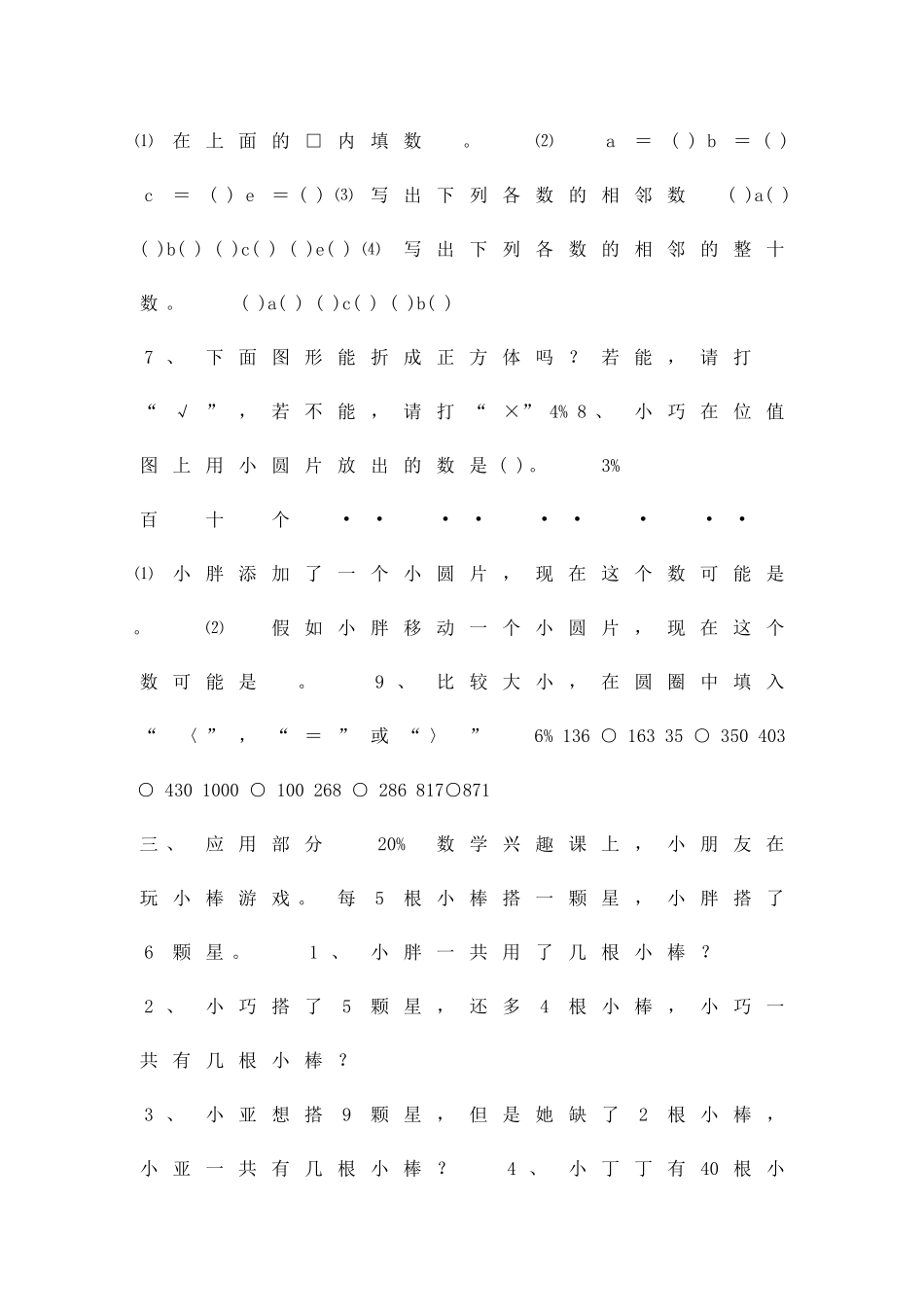 二年级数学下册测试题沪教版_第2页