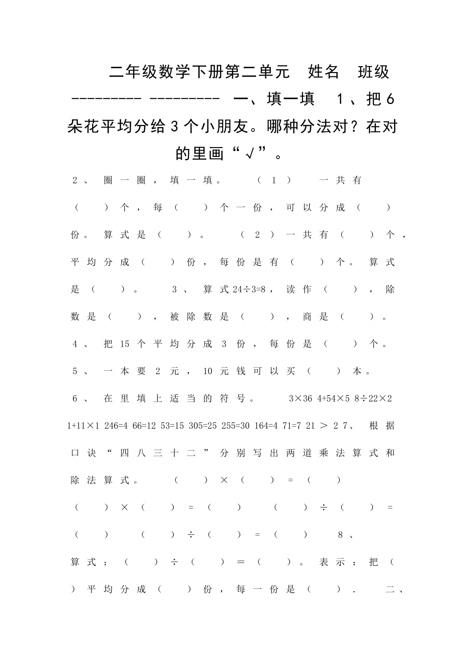 二年级数学下册达标测试题人教版_第1页