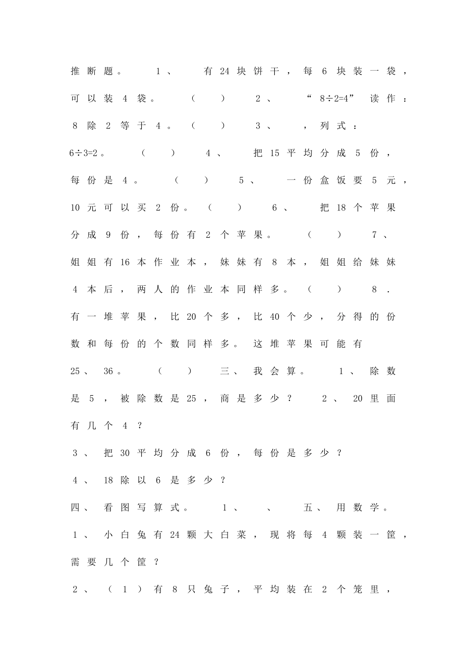 二年级数学下册达标测试题人教版_第2页