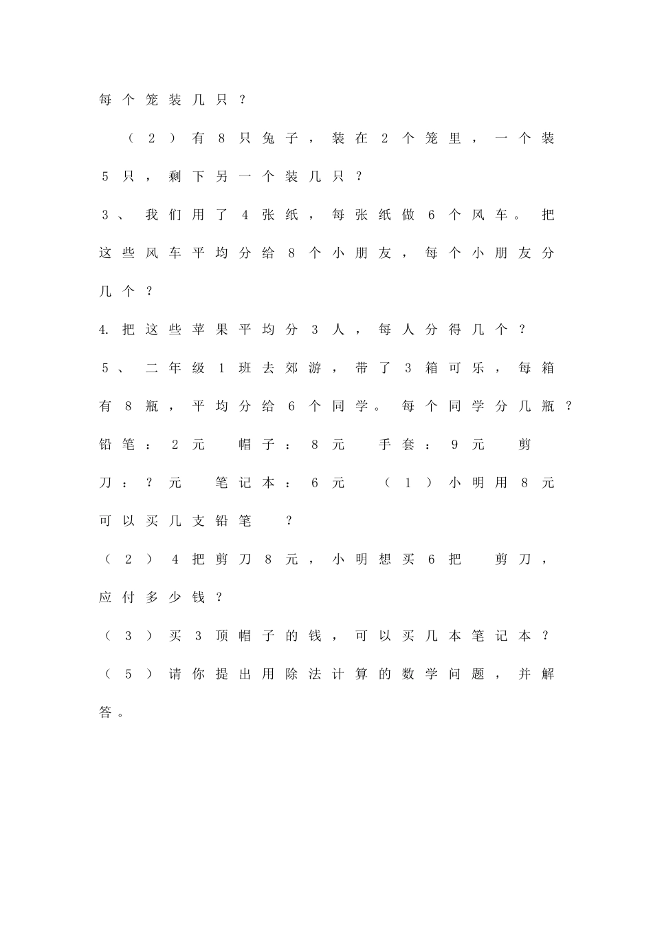 二年级数学下册达标测试题人教版_第3页