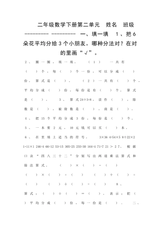 二年级数学下册达标测试题人教版