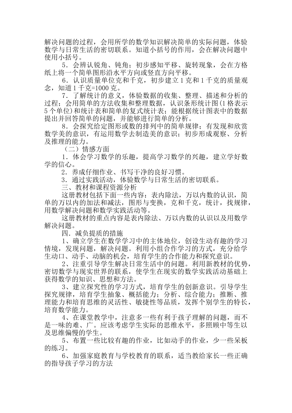 二年级数学下学期教学计划_第2页