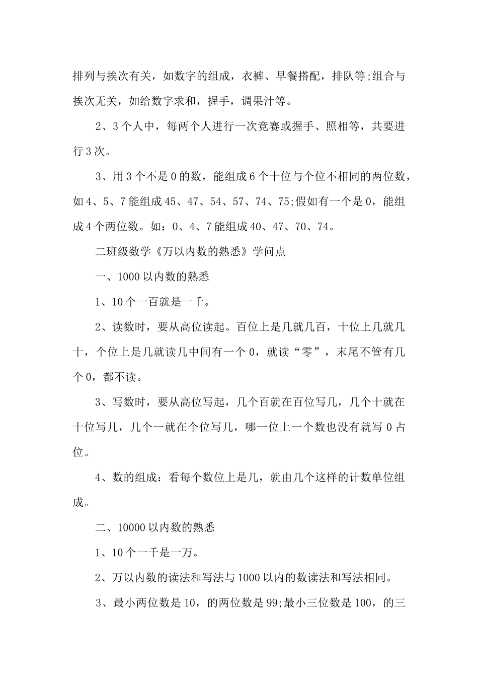 二年级数学全册知识点_第2页