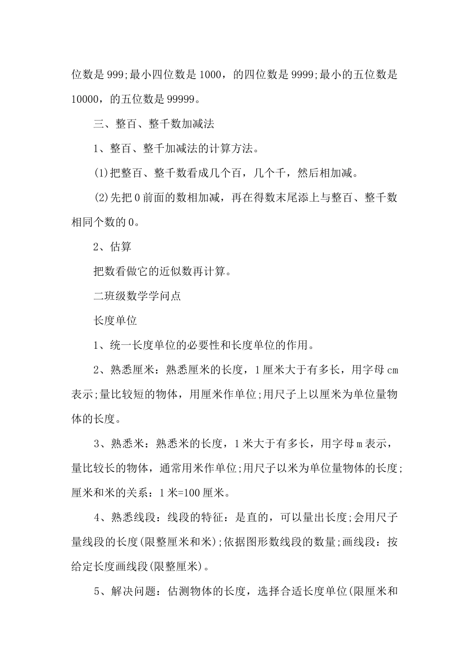 二年级数学全册知识点_第3页