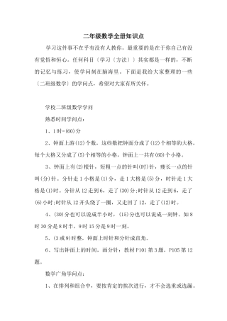 二年级数学全册知识点