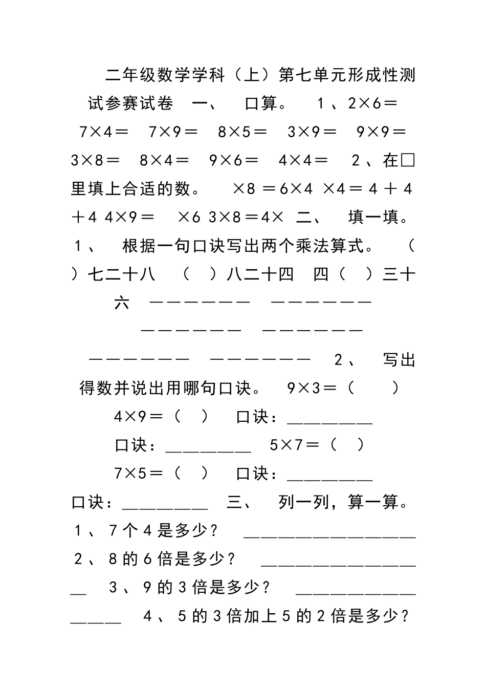 二年级数学学科上形成性测试参赛试卷6_第1页