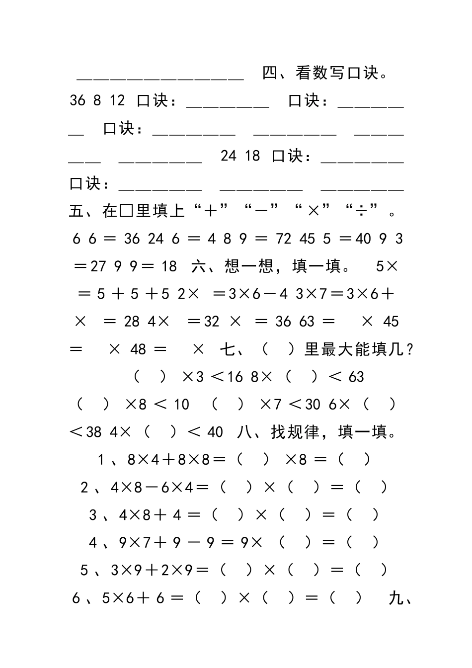 二年级数学学科上形成性测试参赛试卷6_第2页