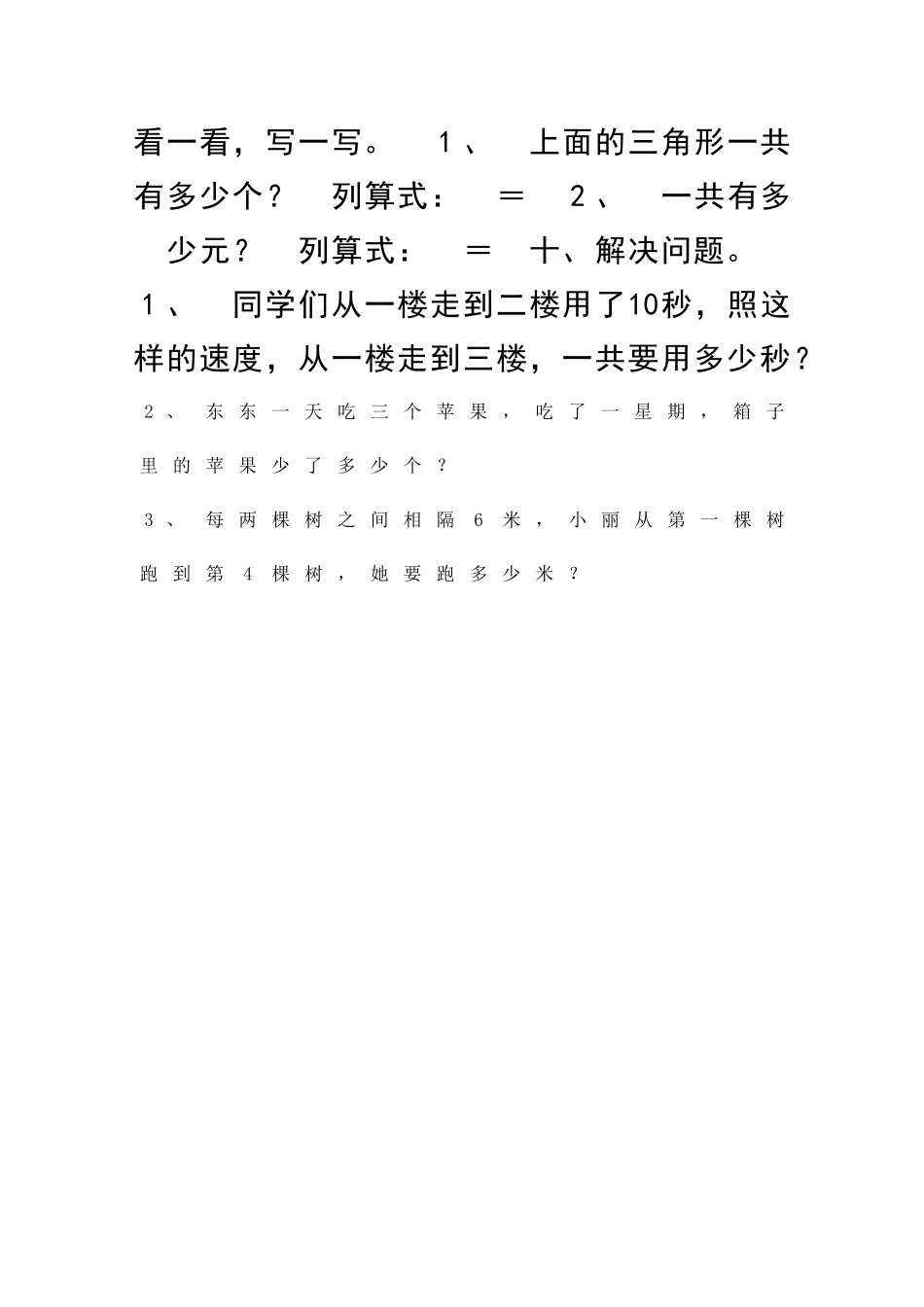 二年级数学学科上形成性测试参赛试卷6_第3页