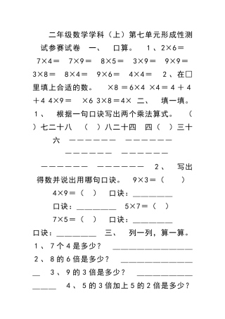 二年级数学学科上形成性测试参赛试卷6
