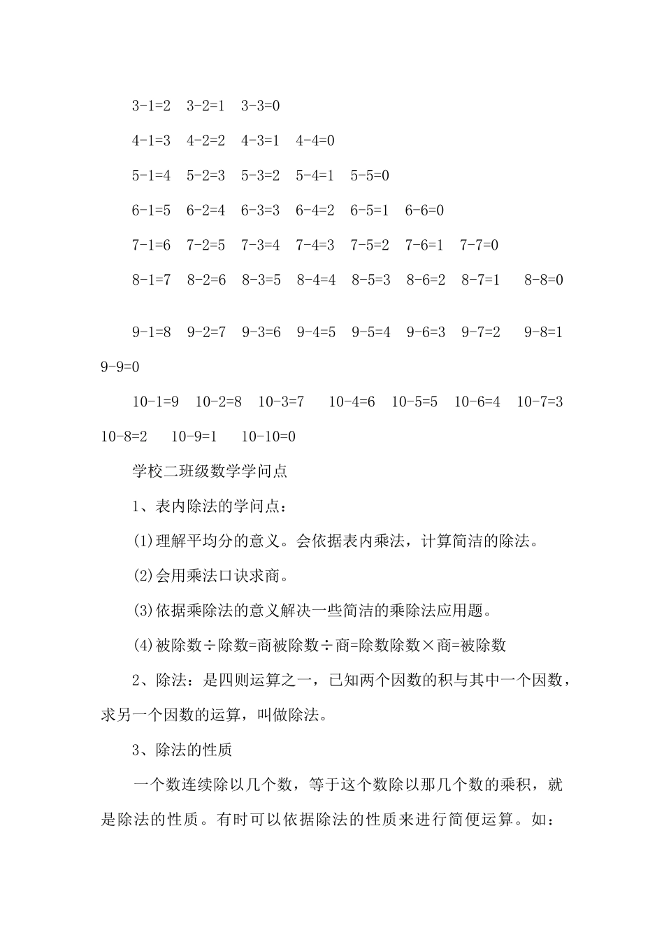 二年级数学基础课文知识点_第2页