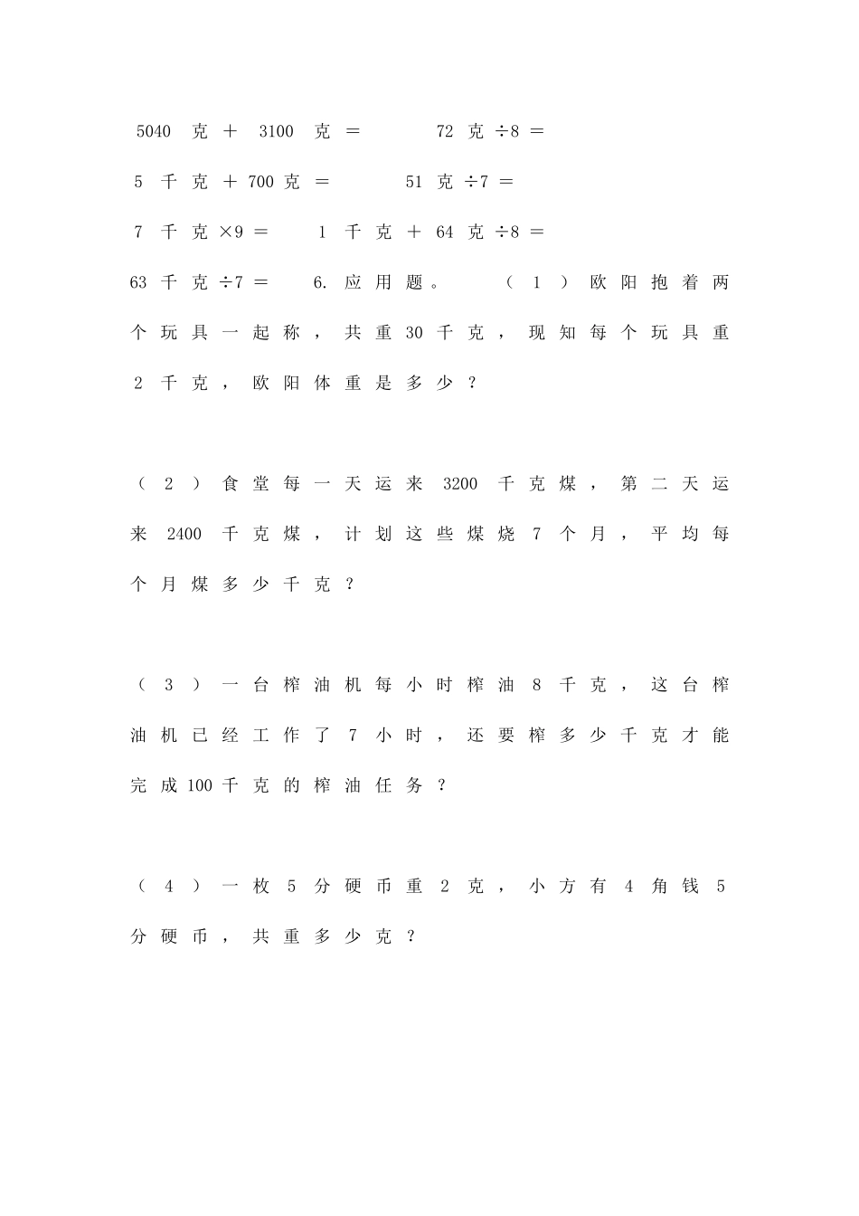 二年级数学克和千克练习题_第2页