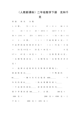 二年级数学克和千克练习题