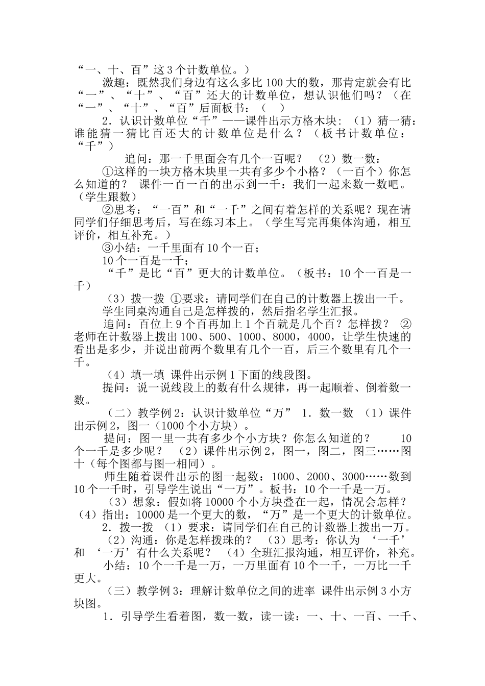 二年级数学教案1.1数数_第2页