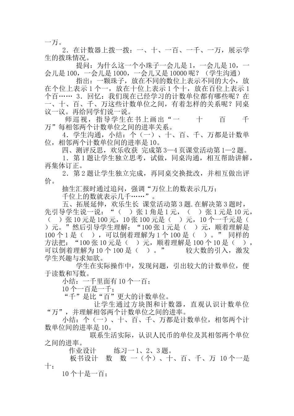 二年级数学教案1.1数数_第3页