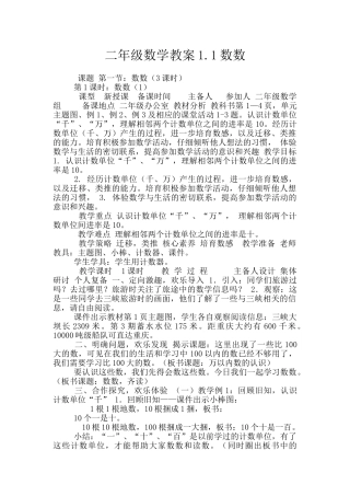二年级数学教案1.1数数