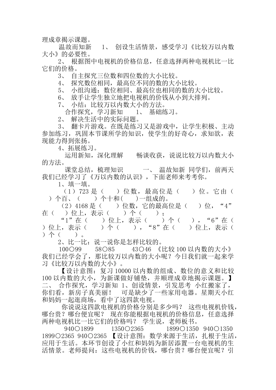 二年级数学教案1.3《比较万以内数大小》_第2页