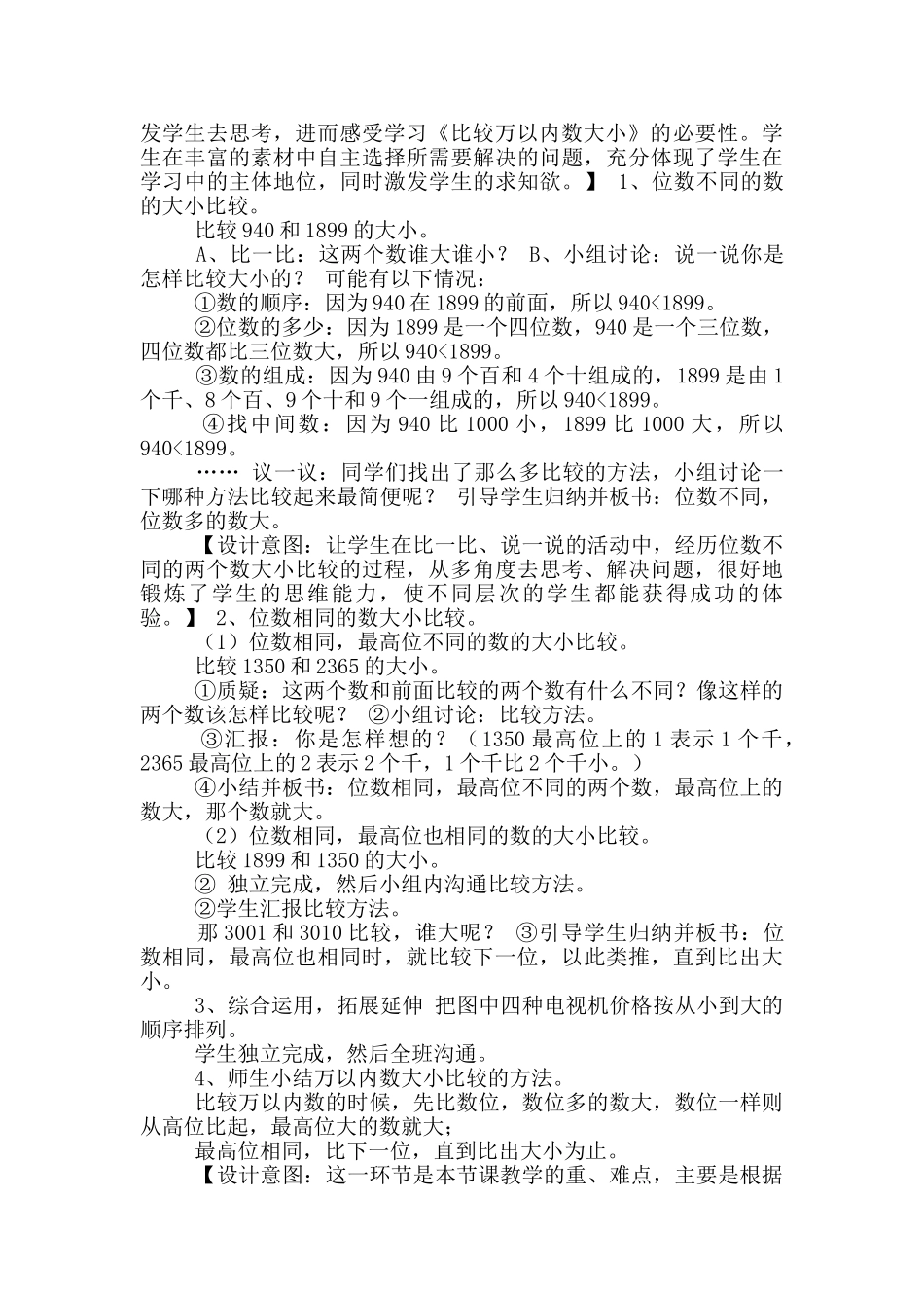 二年级数学教案1.3《比较万以内数大小》_第3页
