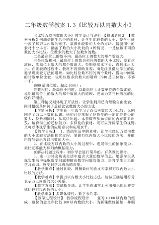 二年级数学教案1.3《比较万以内数大小》