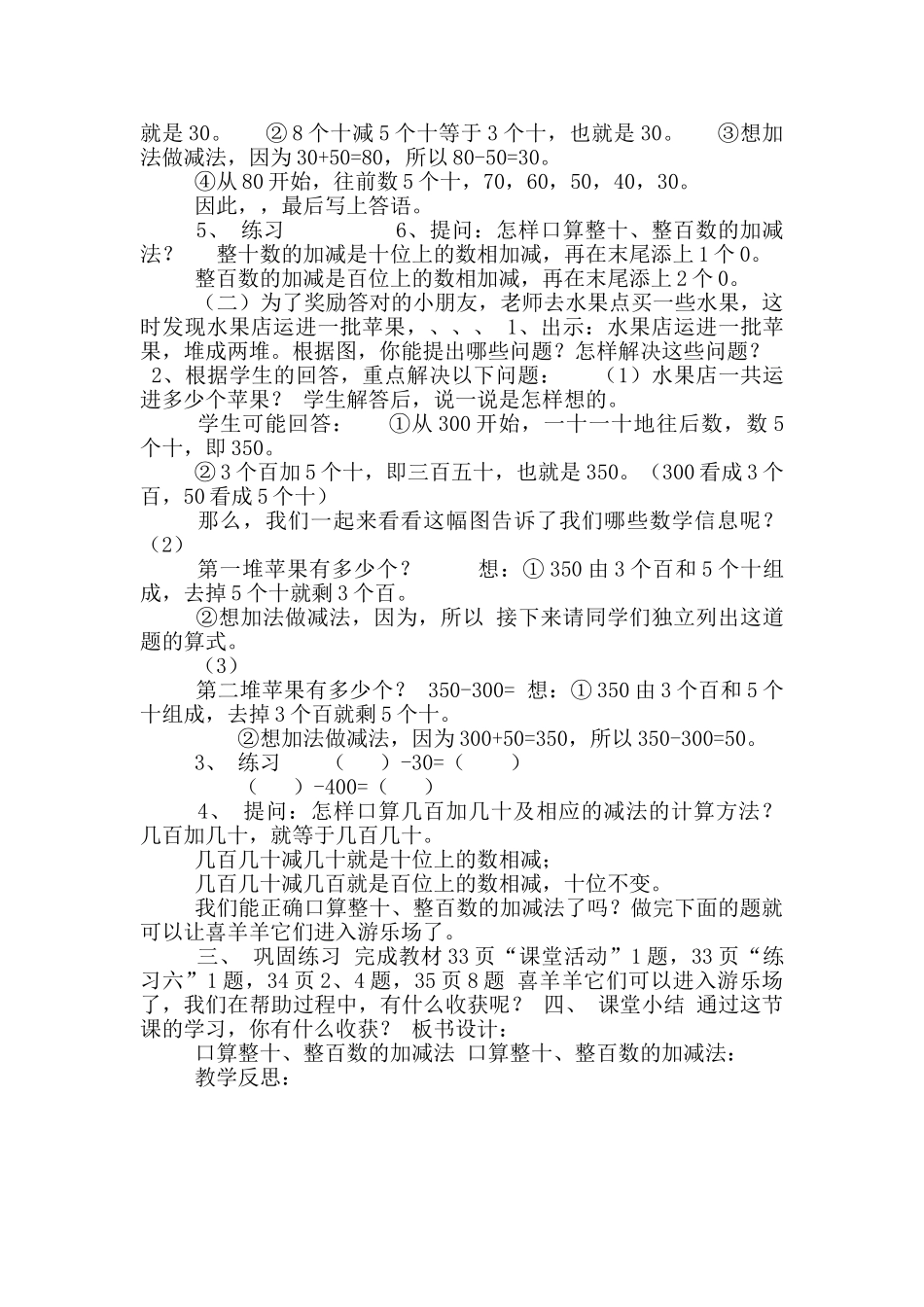 二年级数学教案3.1整十、整百数加减_第2页