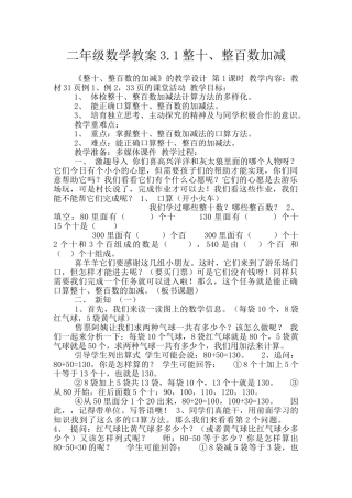 二年级数学教案3.1整十、整百数加减