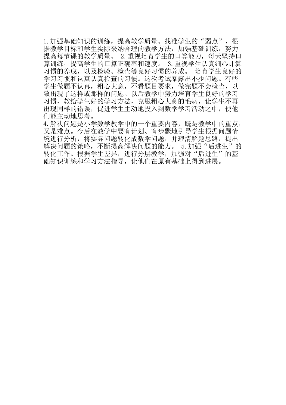 二年级数学学科检测试卷分析_第2页