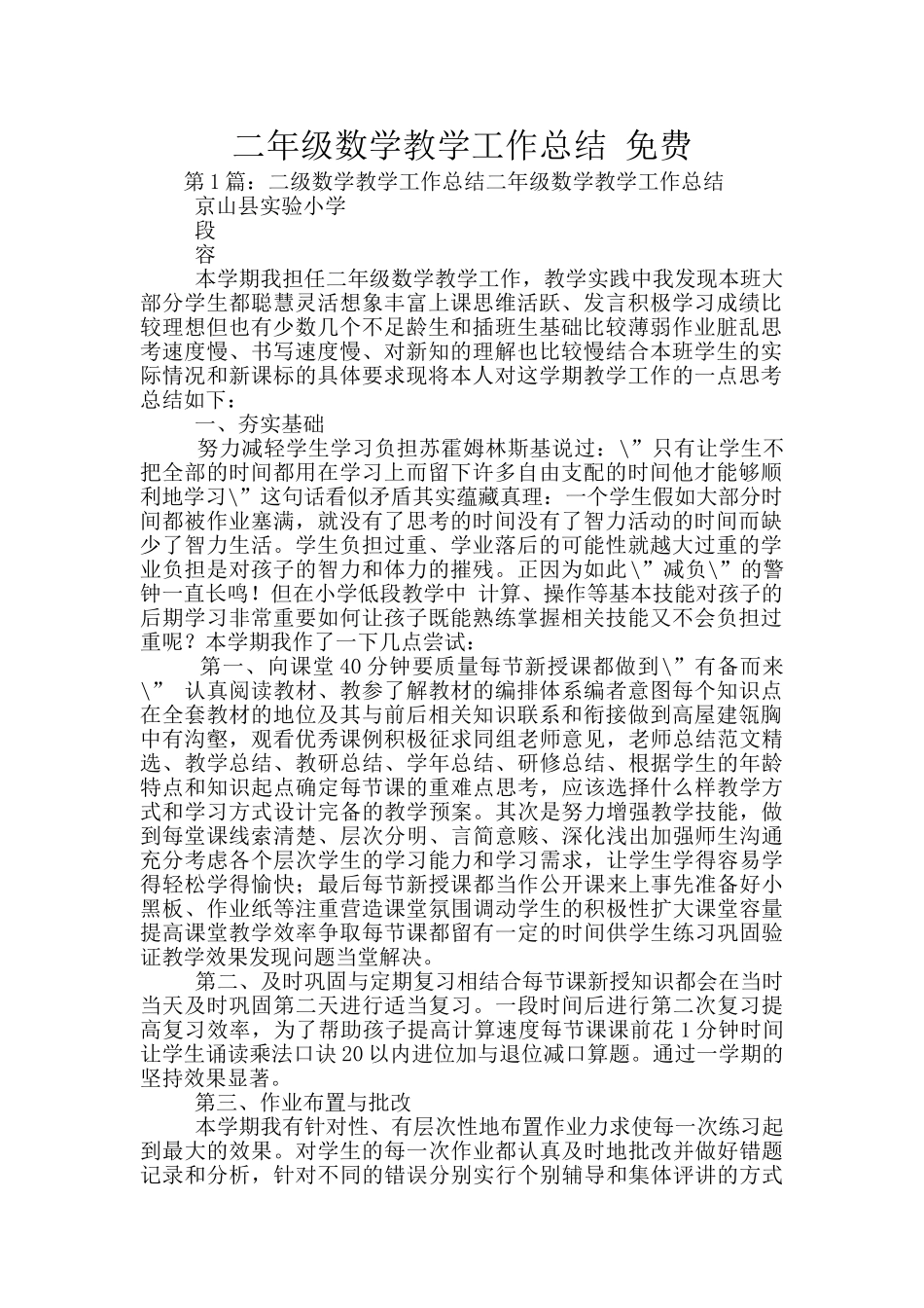 二年级数学教学工作总结-免费_第1页
