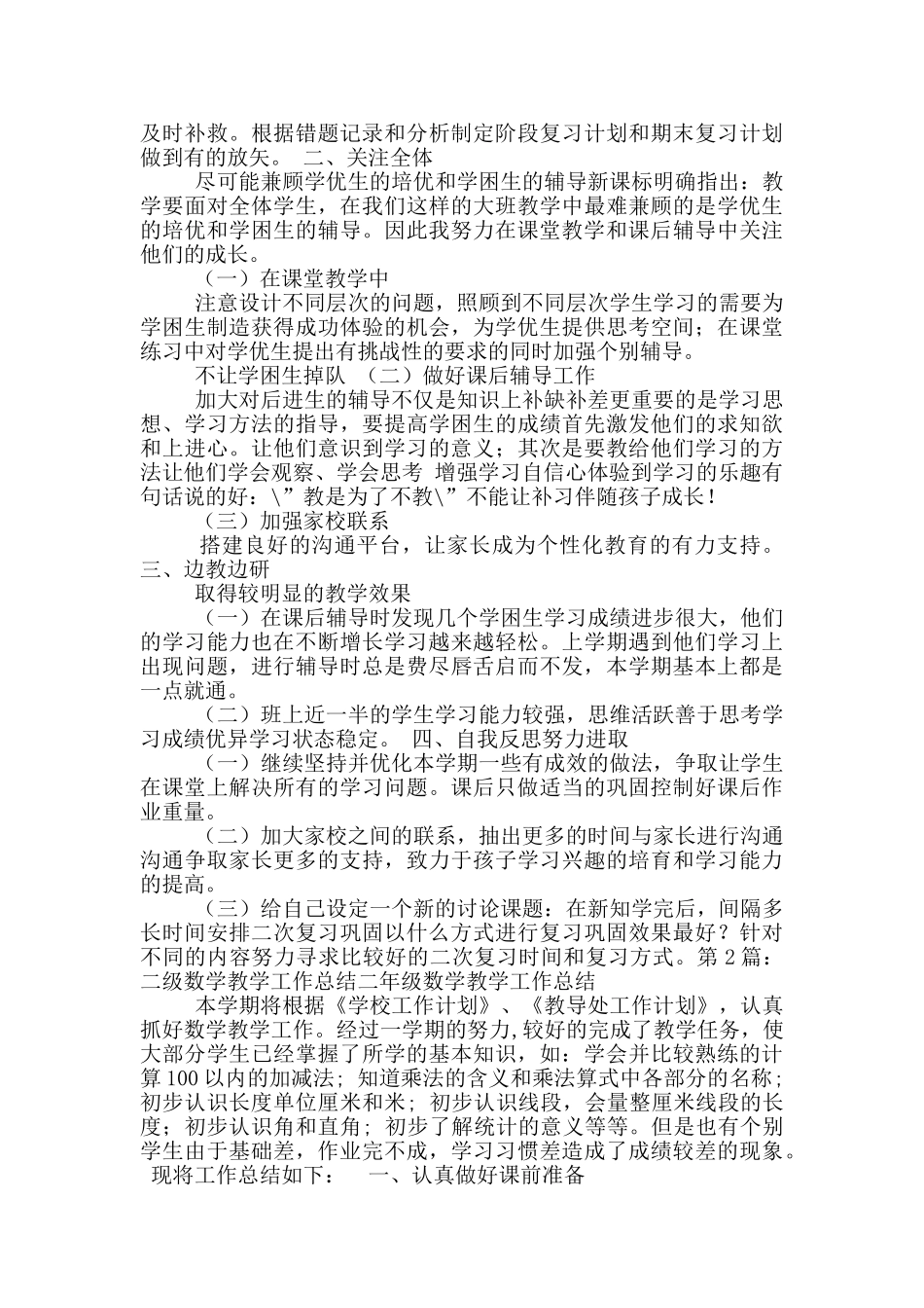二年级数学教学工作总结-免费_第2页