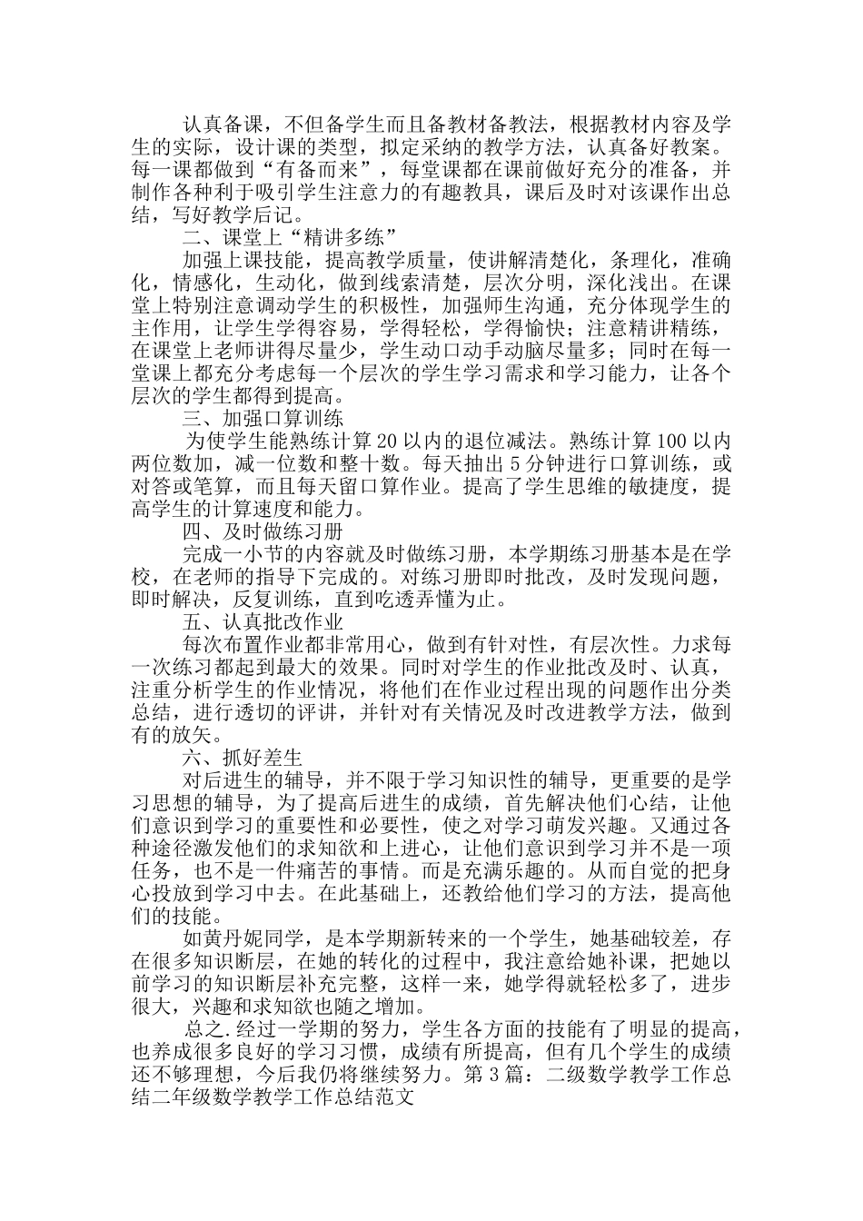 二年级数学教学工作总结-免费_第3页