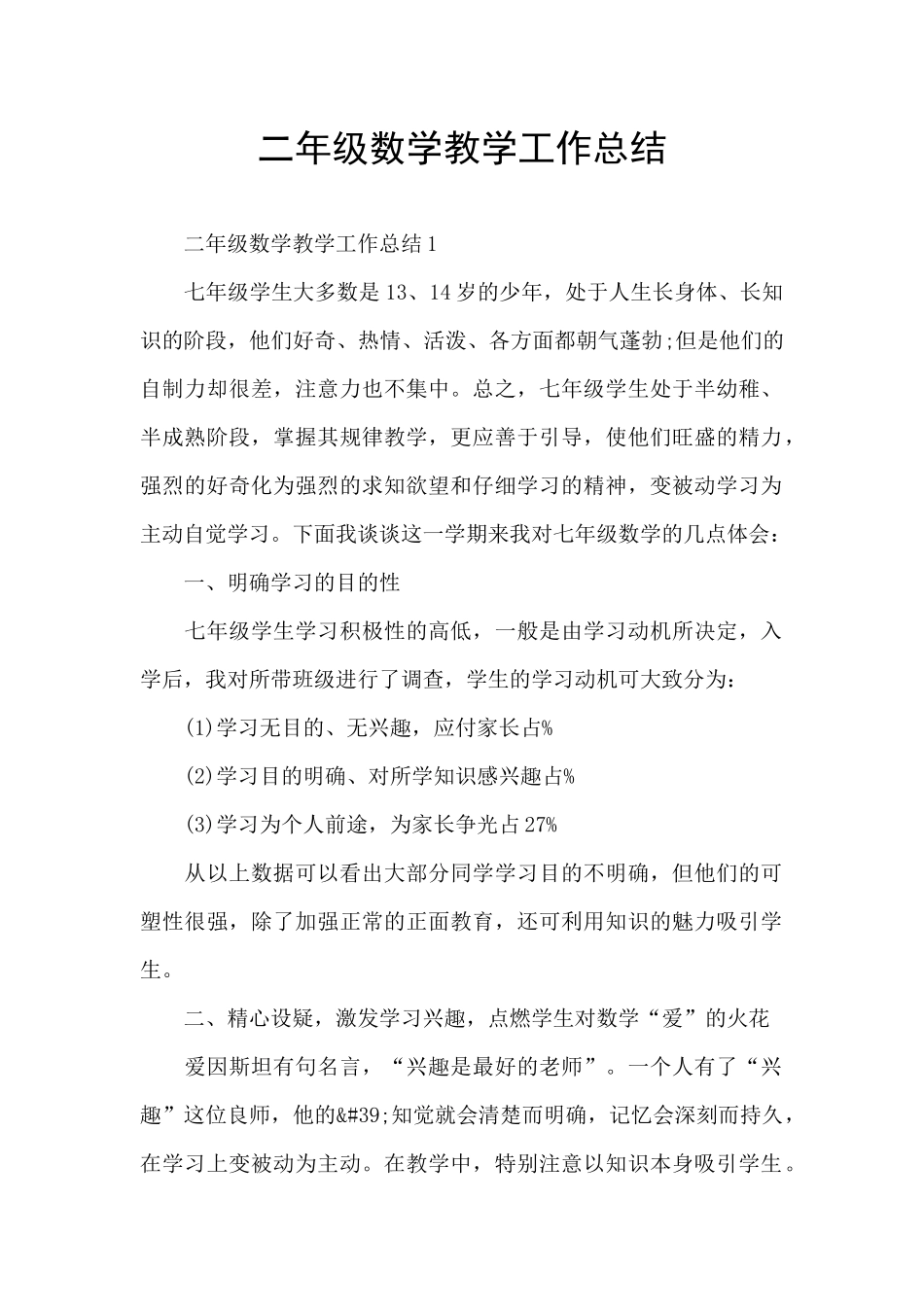 二年级数学教学工作总结_第1页