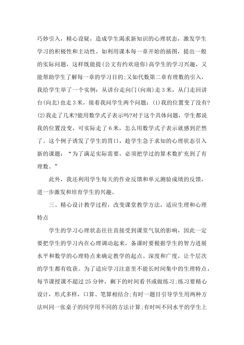 二年级数学教学工作总结_第2页