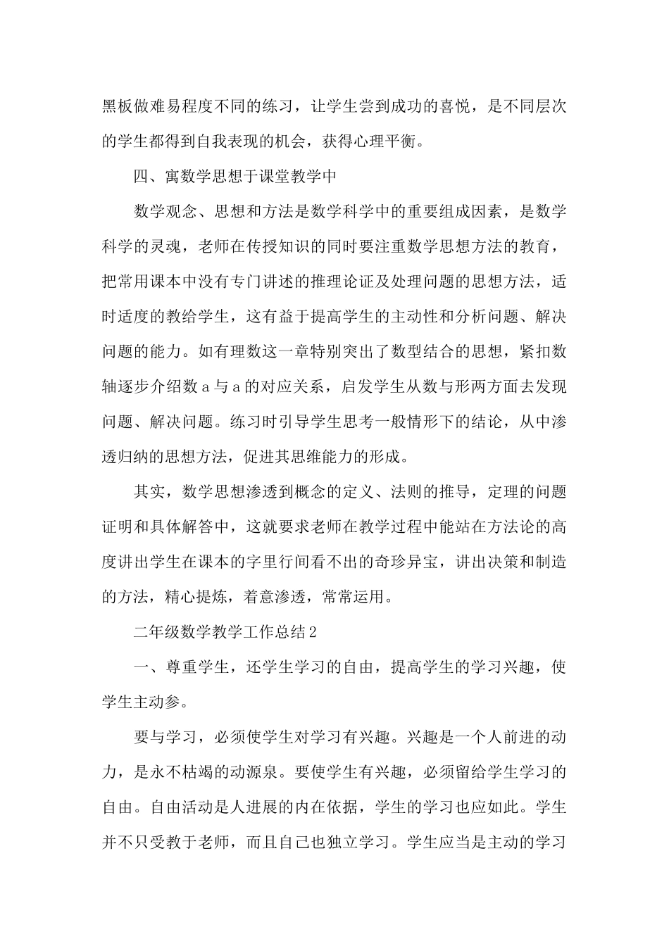 二年级数学教学工作总结_第3页