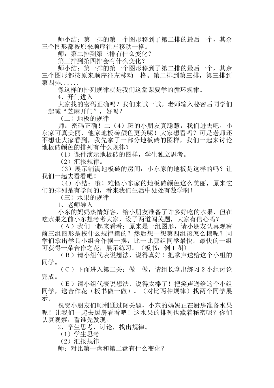 二年级数学教案3.5探索规律_第2页