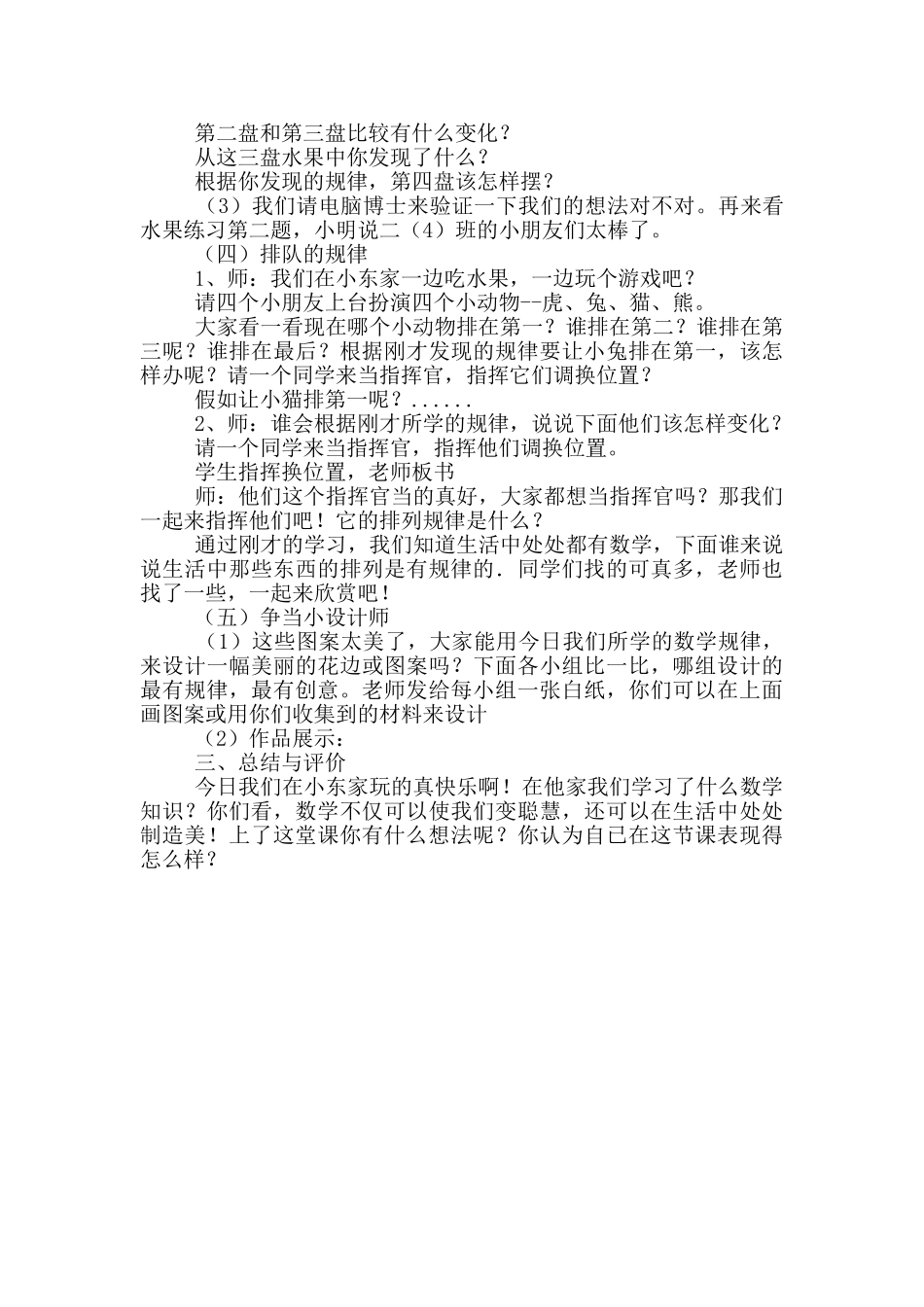 二年级数学教案3.5探索规律_第3页