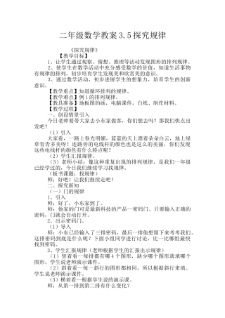 二年级数学教案3.5探索规律